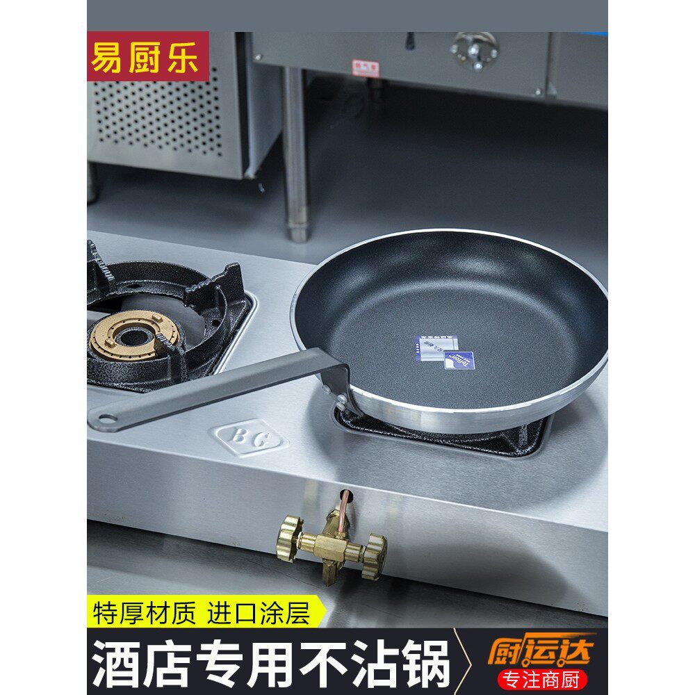 易厨乐平底锅不粘锅商用特大号酒店西餐厅专用大容量煎牛排煎鱼煎