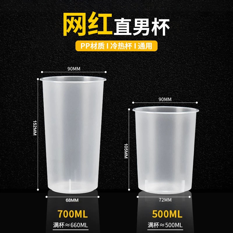 网红直男磨砂注塑杯90口径一次性500ML奶茶柠檬茶杯700直筒杯定制