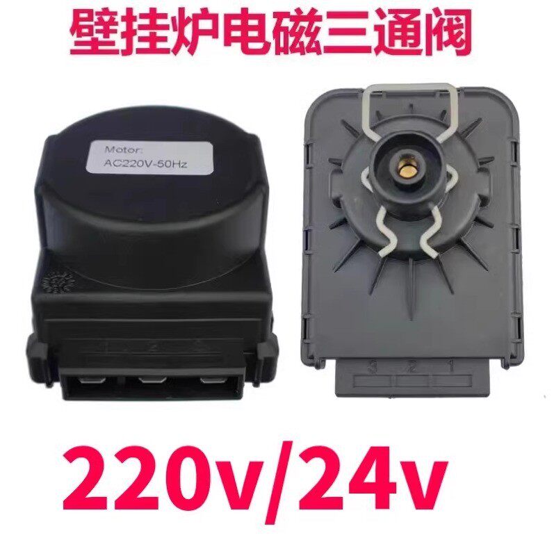 促销壁挂炉热水器220v三通电磁阀小松鼠阿里斯顿等通用配件大全