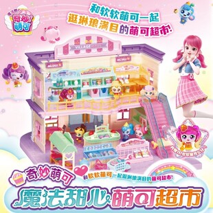 新款奇妙萌可超市女孩玩具系列爱心城堡迷你别墅儿童生日礼物全套