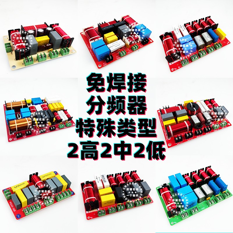 特殊类型2高2中2低免焊接分频器落地箱舞台箱DIY音响三四五六分频
