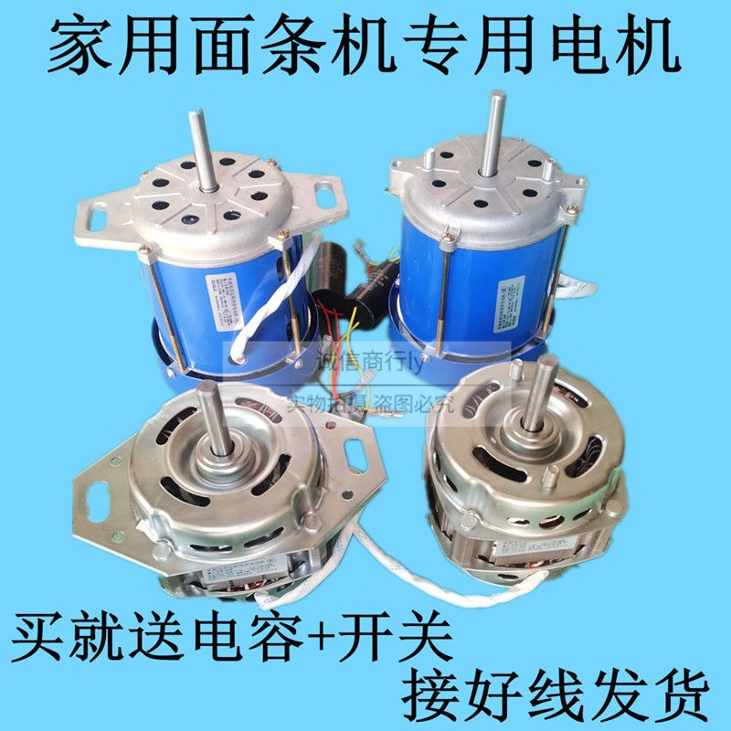 面条机电机马达轧压面机电动机220v家用180W550w370w瓦原装电机