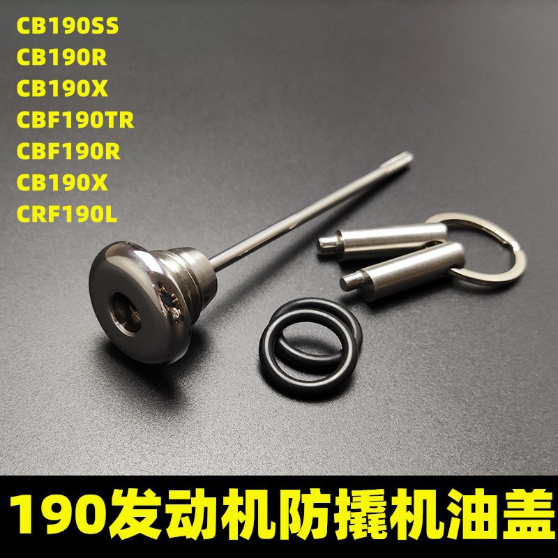 适用於暴风眼 CB190R改装防盗机油尺猛鸷CBF190X 鸷道190SS机油盖