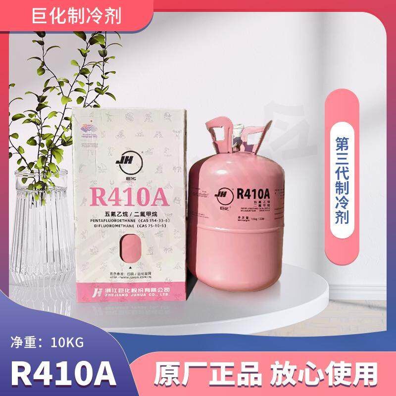 全系列R410A冰龙巨化金典科慕制冷剂变频空调多联机 新能源汽车用