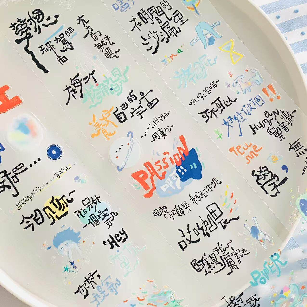【现货】整卷今日见你原创和纸胶带盐系寄几个儿手账素材文字字素