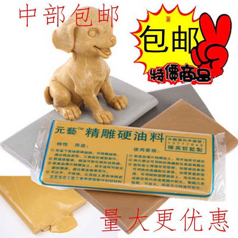 包邮元艺精雕油泥硬油料油土雕塑泥雕刻泥精雕硬油泥模型橡皮泥