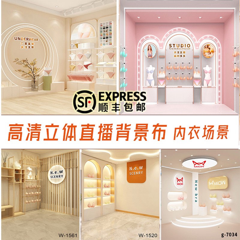 直播间背景墙布高清3d内衣立体仿真高档高级大主播服装视频挂画