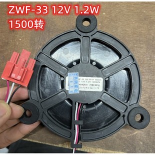 ZWF 2B109 1.2W 00005 100 适用冰箱冷藏冷冻散热直流电机风机