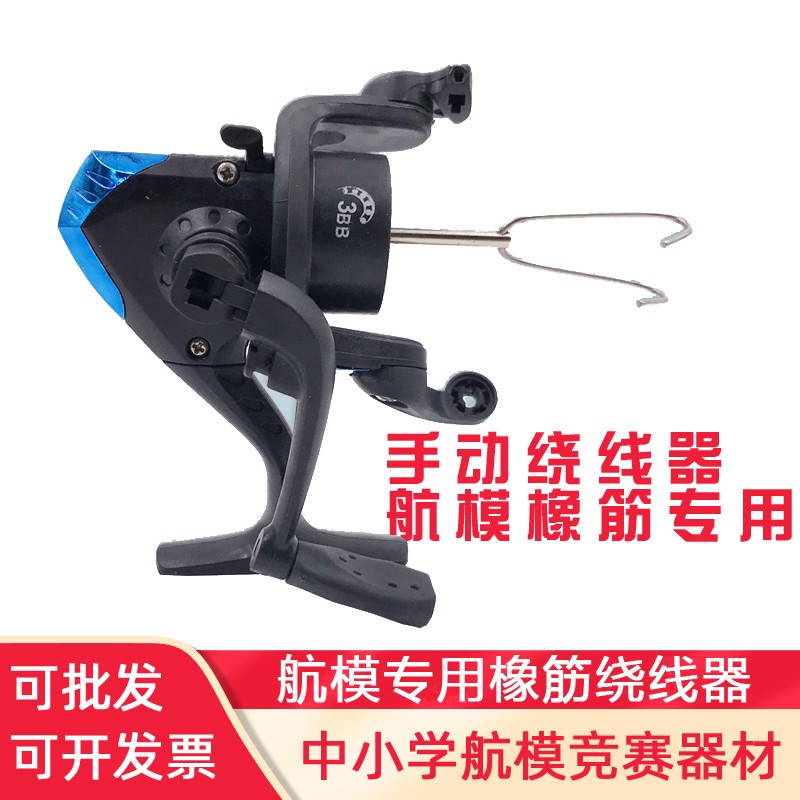 橡筋航模专用绕线器雷鸟轻骑士手动电动绕线器皮筋