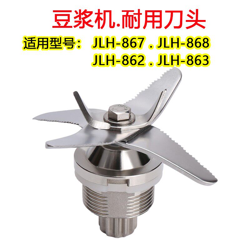 金丽豪JLH-867 868 862 863破壁机配件金丽机沙冰机豪组刀头刀片