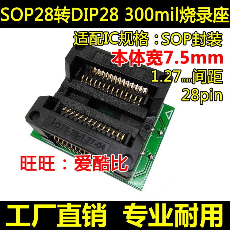 SOP28转DIP28 烧录座 300mil 芯片测试座 ots28-1.27-04 厂家现货