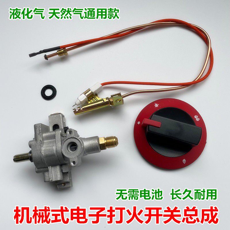 燃气炉头火排点火开关总成点火器按压式机械点火醇炉竈改装点火器