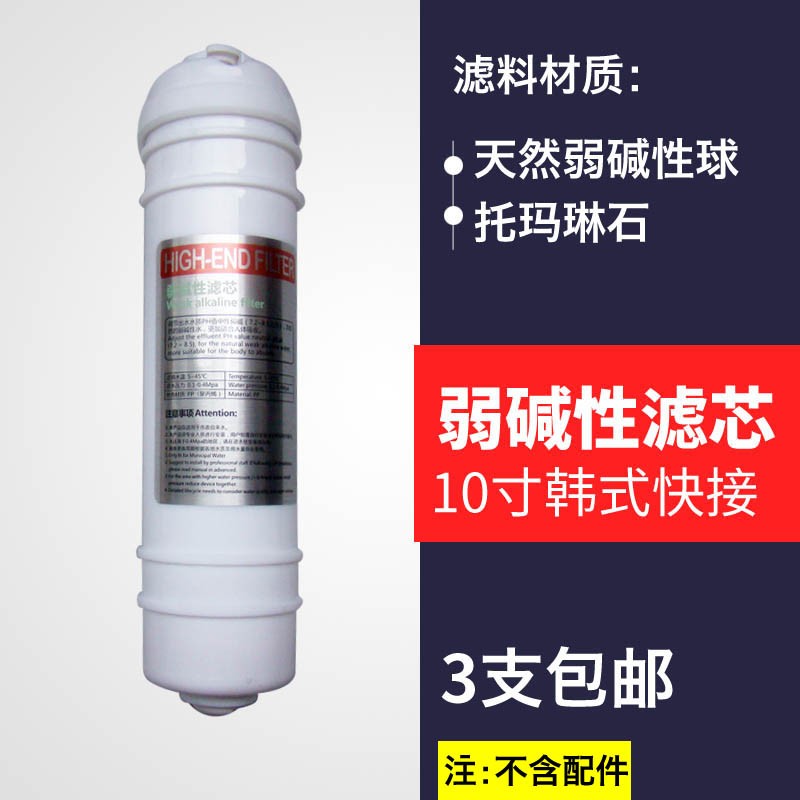 进口后置弱碱性椰壳活性炭滤芯 净水器配件耗材10寸通用 3件包邮