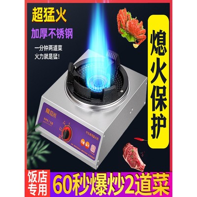 猛火灶商用单灶低压家用液化气带熄火保护装置煤气炉自动断气燃气