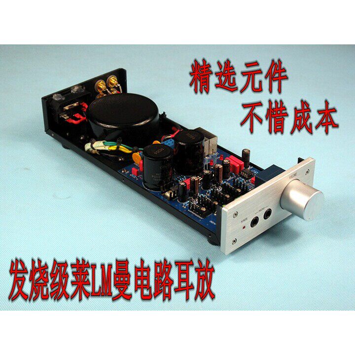 升级屏蔽牛版本 E-01耳机放大器成品机 参考莱--曼线路 前级
