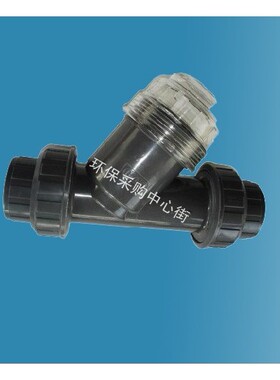Y型U PVC塑料管道过滤器(DN50)d63 透明/灰色Y型UPVC 过滤器