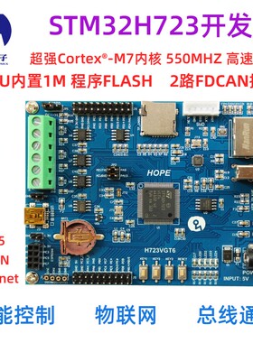 浩普STM32H723VGT6开发板 RS485 FDCAN 物联网 超STM32H750VBT6