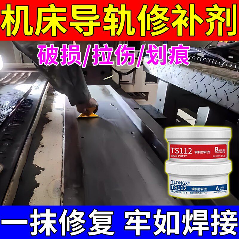 机牀导轨修补剂磨活塞杆减摩拉伤破损缸体修复胶引擎缸套强力胶