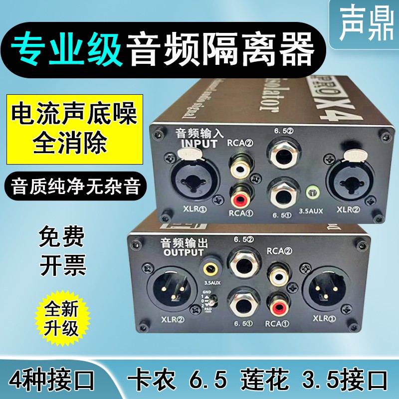 专业音频隔离器音响电流声消除器底噪音共地抗干扰过滤波器