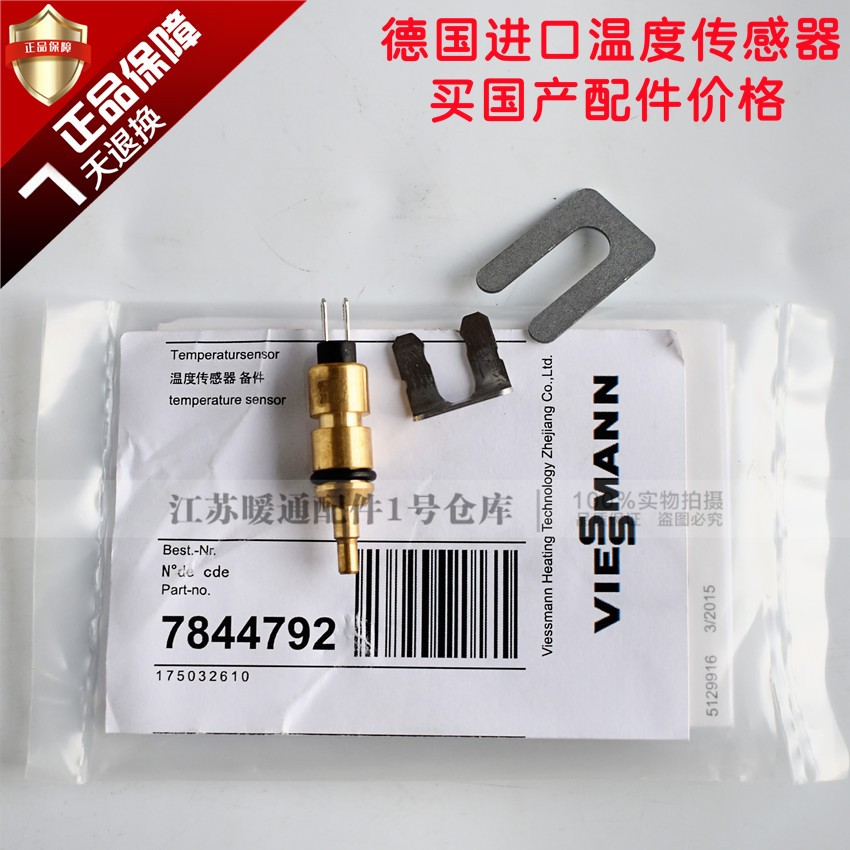 菲斯曼壁挂炉生活热水温度传感器 德国菲斯采暖热水炉卡式铜配件