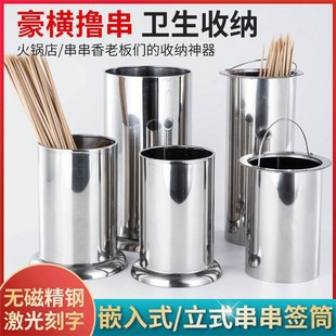 串串签筒火锅竹签桶加高不锈钢串串香串串筒桌子嵌入式商用镶入式