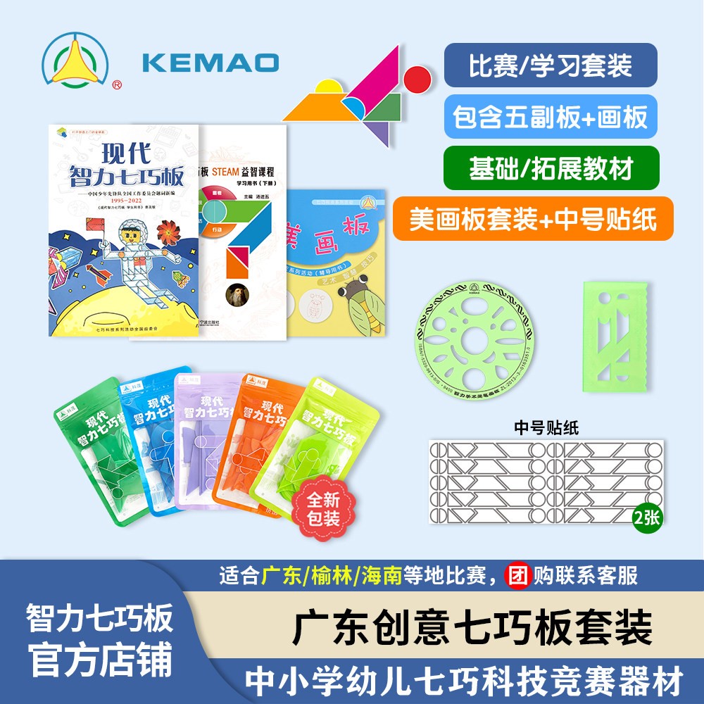 榆林广东智力七巧板美画板广东创意赛套装大号+中号+小号益智拼图