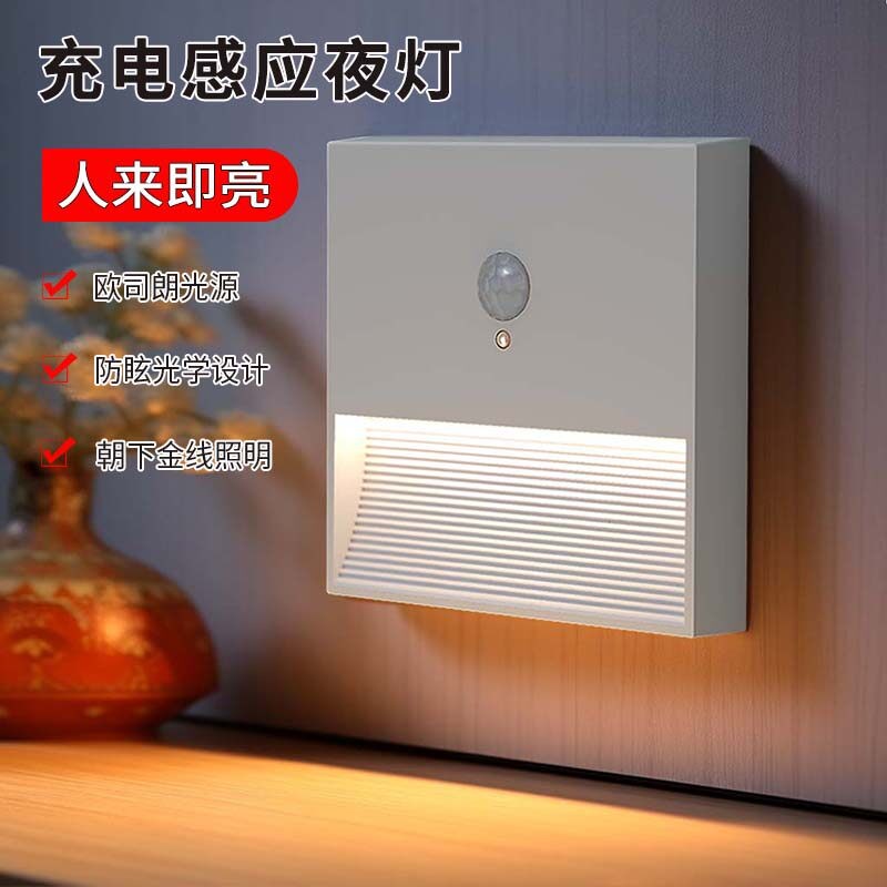 感应小夜灯充电人体感应过道智能磁吸起夜晚间走廊楼梯踏步地脚灯