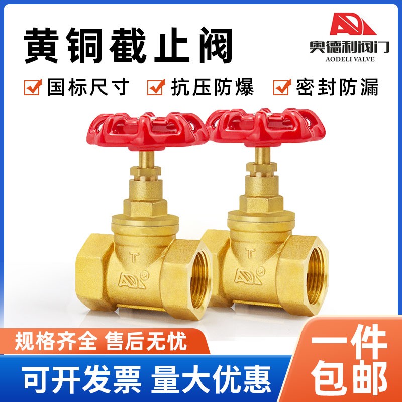 奥德利 黄铜丝扣截止阀 全铜内螺纹截止阀 蒸汽高温阀门4分6分1寸