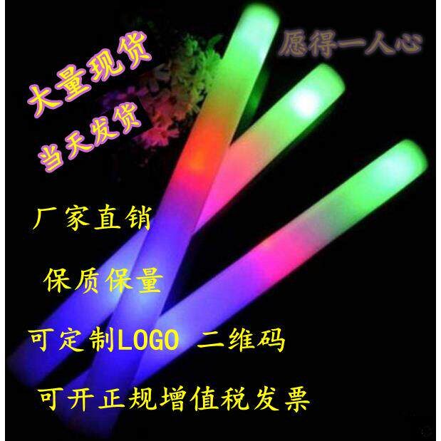演唱会萤光棒定制led电子七彩发光海绵泡沫应援酒吧logo大号闪光
