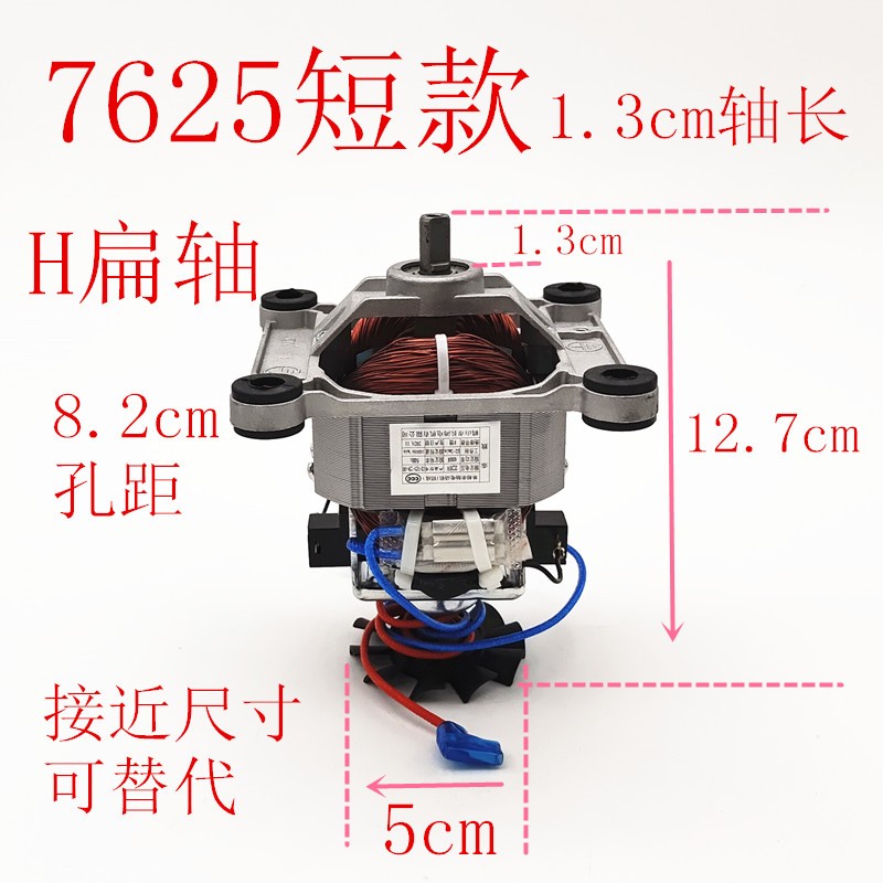 7625破壁机电机马达通用扁轴粉碎机料理机高速电机大力度马达配件