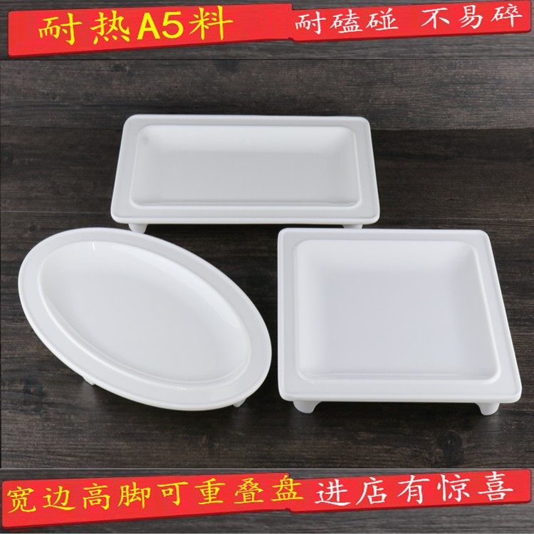 密胺火锅店餐具鱼盘长方盘椭圆盘寿司盘重叠烤肉盘高脚盘KTV果盘,餐饮具,盘,淘宝优惠券,粉丝福利购,淘宝优惠卷