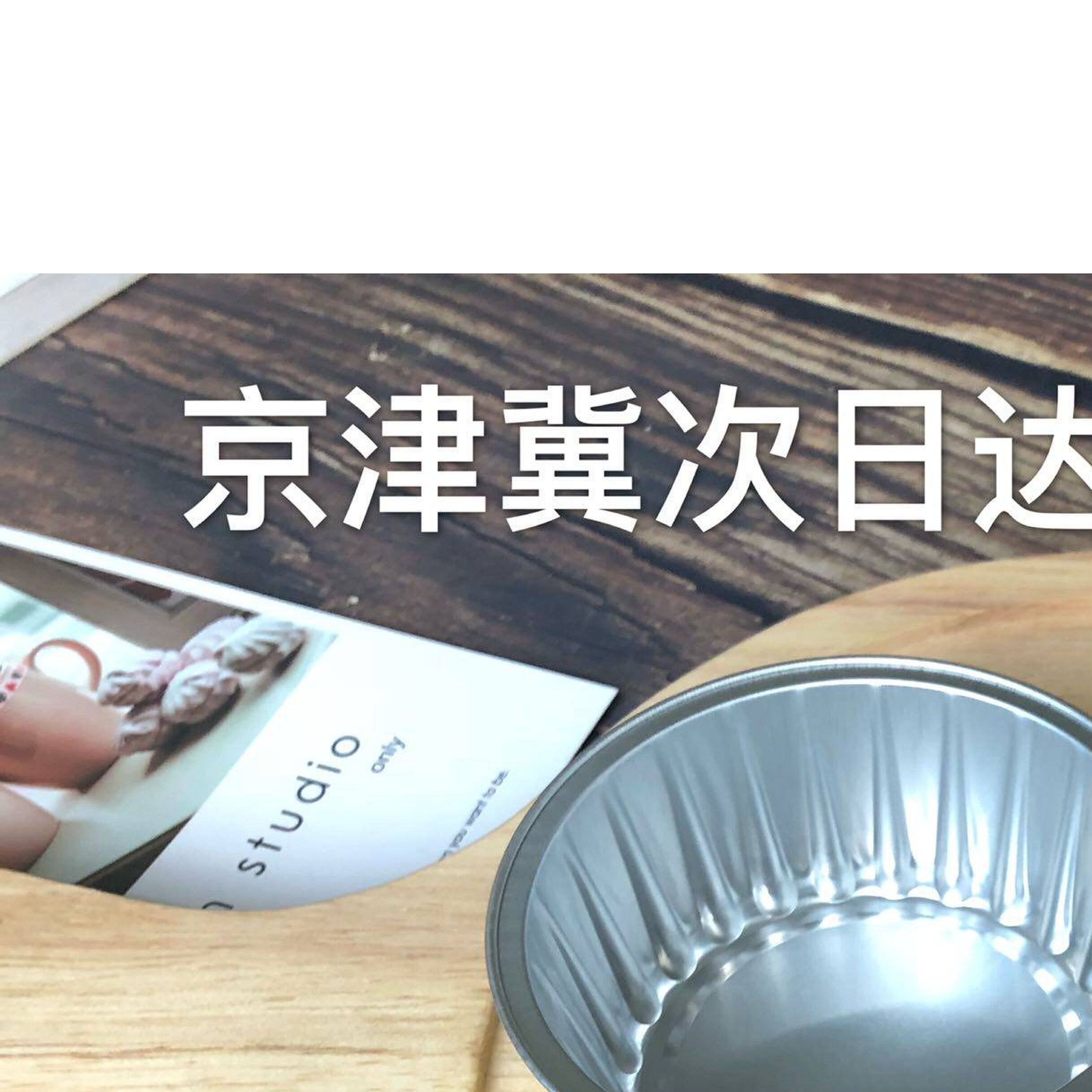 一次性锡纸碗圆形铝箔小碗烤脑花蒸鸡蛋糕烧烤烘焙锡箔纸碗125ml