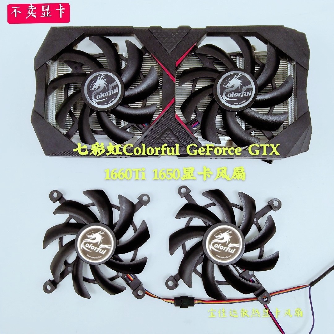 七彩虹Colorful GeForce GTX1660 1650 2060电竟灵动鲨 显卡风扇