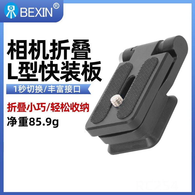 单眼相机摺叠L板竖拍板适用稳定器三脚架云台快装板横竖屏快拆板