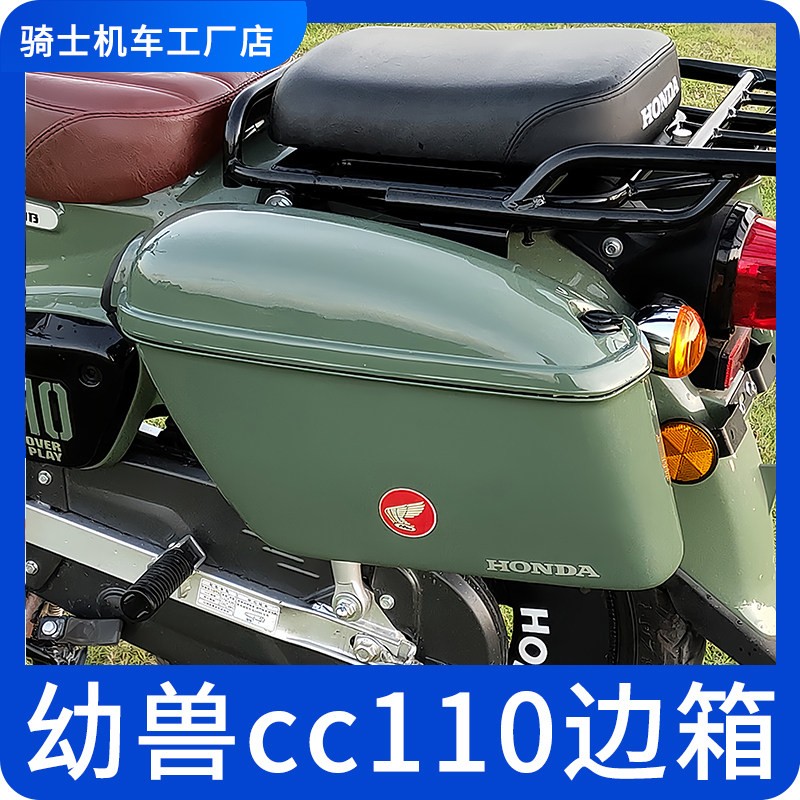 适用本田幼兽边箱CC110专用改装套件复古边箱边包支架防水侧边箱图片