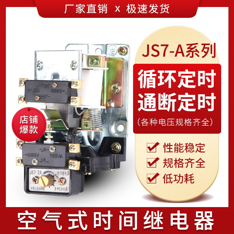 空气式时间继电器JS7-2A 1A3A4A5A断电延时继电器380V220V 127V电