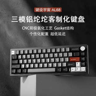 键设宇宙AL68铝坨坨65配列键盘机械三模热插拔游戏电竞客制化via