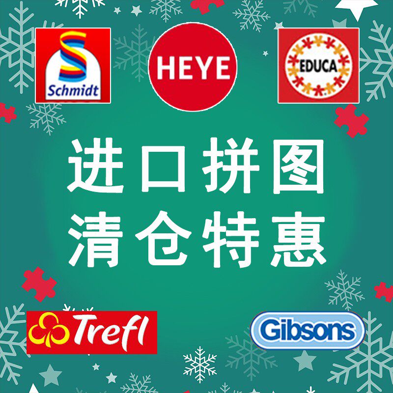 清仓特惠进口拼图Schmidt EDUCA Trefl Gibsons500片1000片2000片