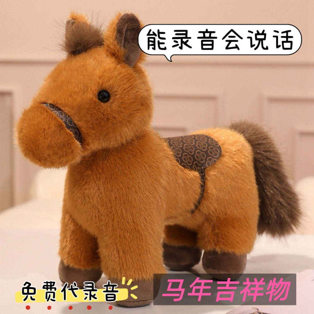 能录音会说话小马毛绒玩具马年生肖马吉祥物仿真白马玩偶新年礼物