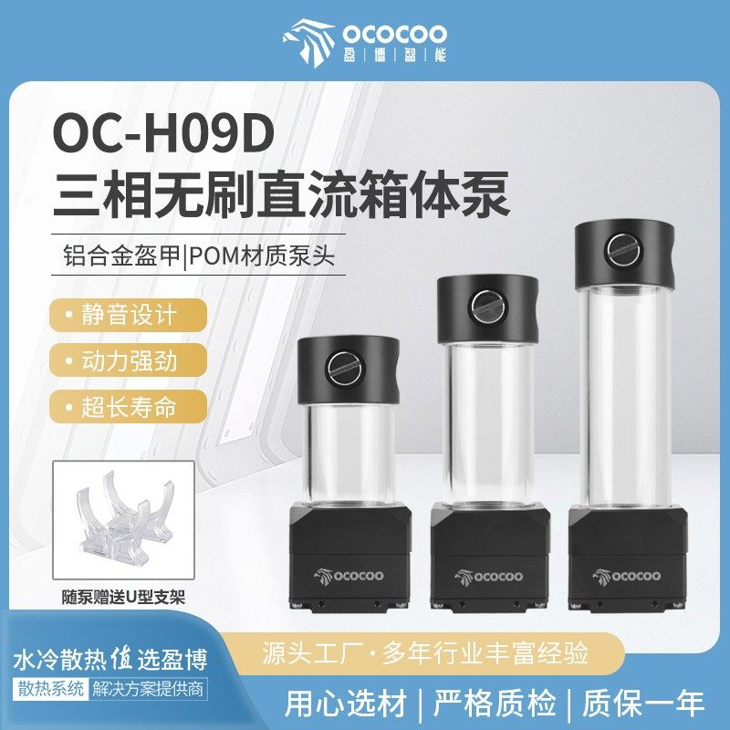 盈博H09D水冷泵箱一体式静音水泵高扬程大流量分体水冷套装散热