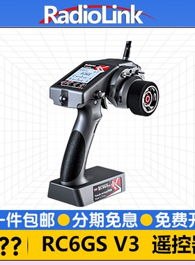 乐迪RC6GS V3车船模型遥控器7通道履带机器人混控坦克RadioLink