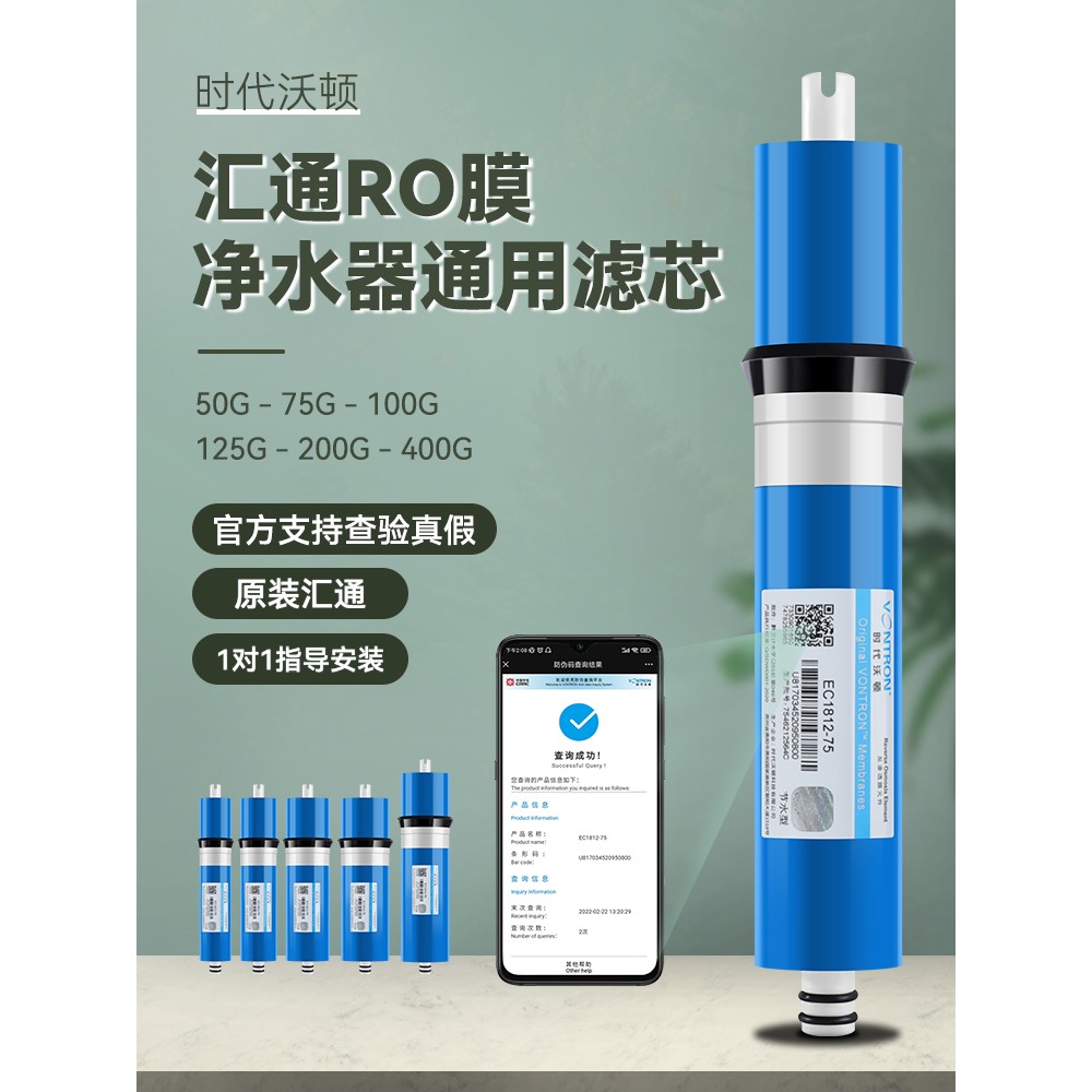 汇通ro膜75G反渗透膜3013-400G家用净水器RO通用滤芯50G时代沃顿