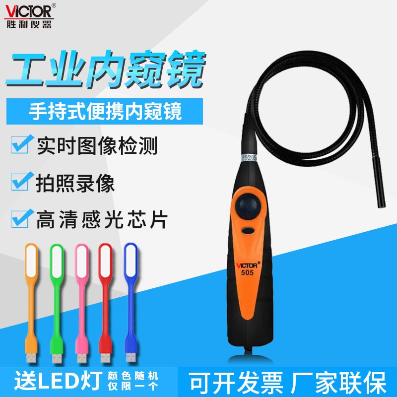 胜利内视镜VC501VC502VC503VC504VC505管道汽修空调高清萤幕防水