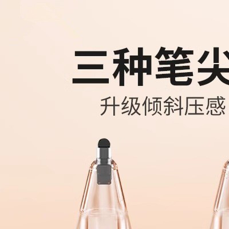 笔尖适用applepencil一二代笔头pencil电容笔静音ipad手写笔2