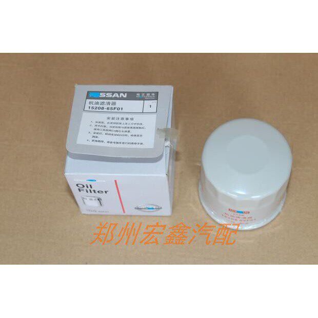 郑州产;NV200帕拉丁D22皮卡锐琪机油滤芯引擎KA24帅客HR16原厂