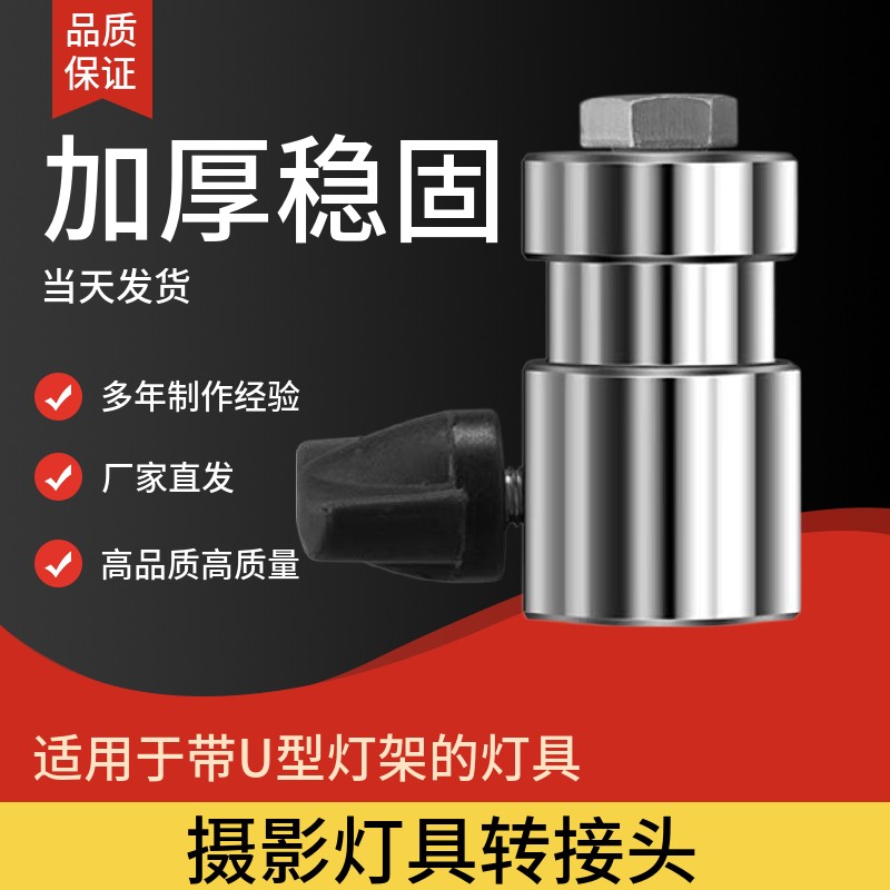 帕灯平板灯聚光灯三基色灯配件影视灯具支架底座转接头摄影配件