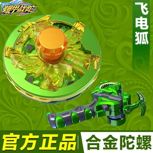 三宝爆甲战陀玩具陀螺男孩儿童绝版飞电狐超变2升级版合体合金