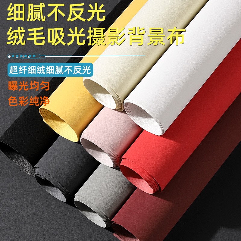 超纤细绒毛吸光布服装静物儿童百日摄影拍照拍摄背景布道具直播布
