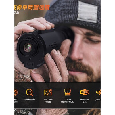 GTMEDIA热成像全天候夜视仪超分多重伪彩野户外智能高清自动红外
