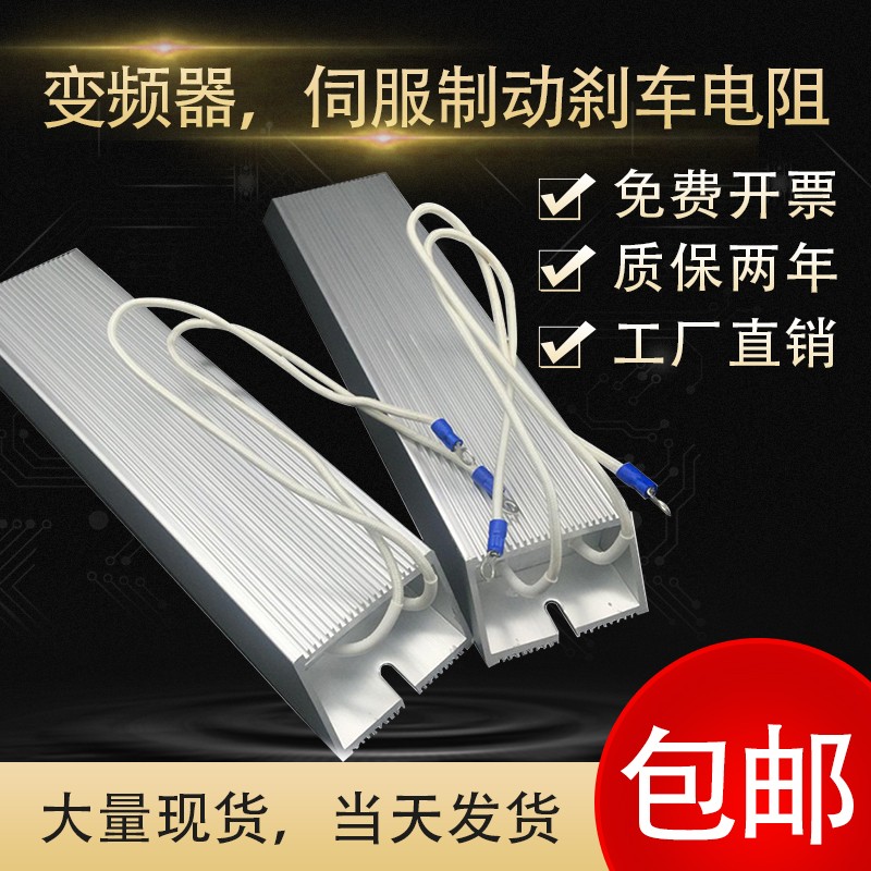 RXLG变频器伺服铝制动刹车电阻500W13R 15R 20R 30R 40R 50R 60欧
